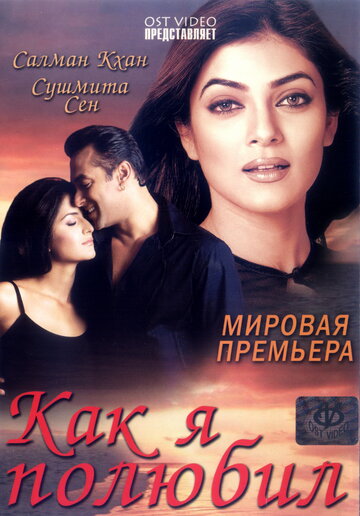 Maine Pyaar Kyun Kiya - Warum habe ich mich verliebt