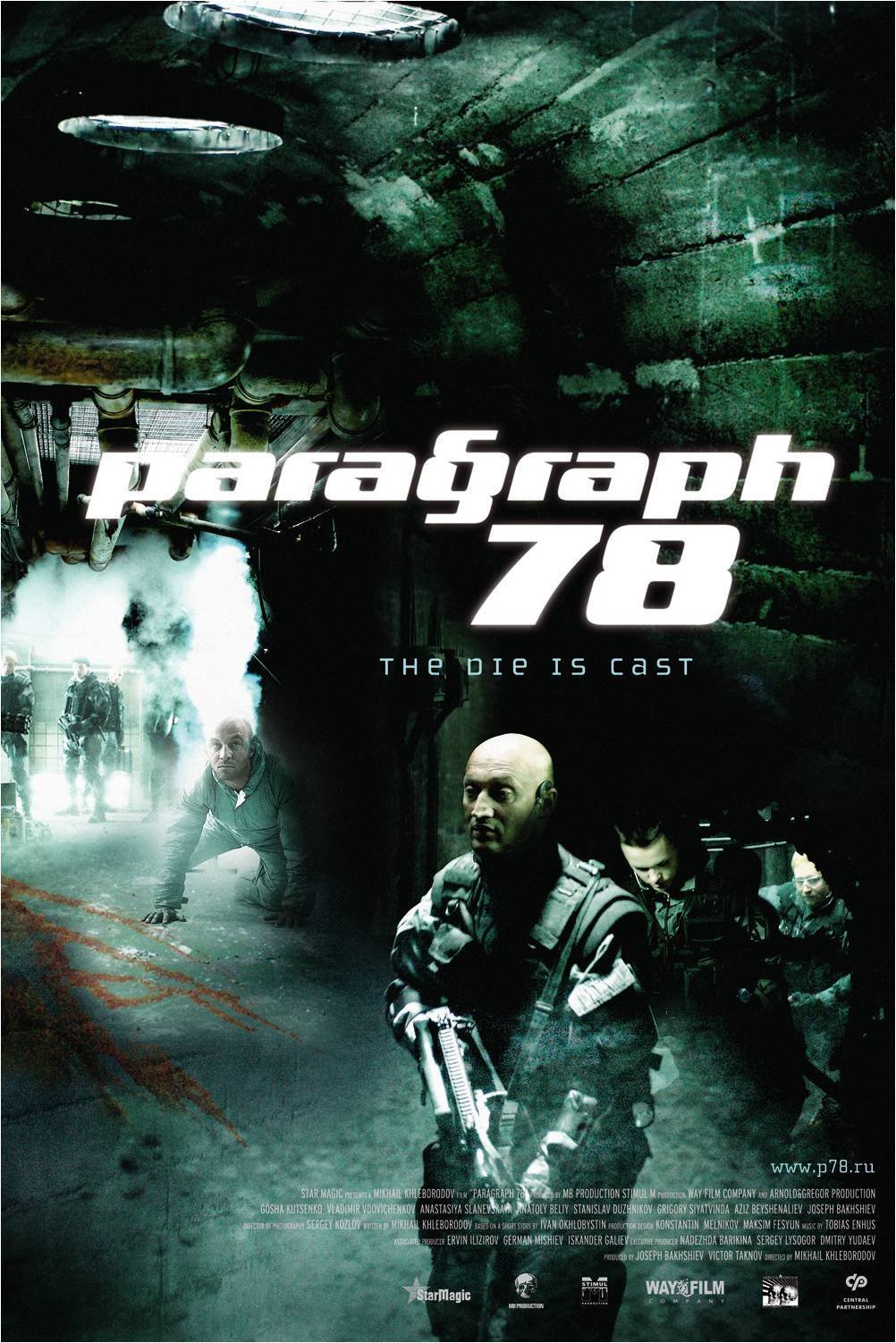 Параграф 78: Фільм перший