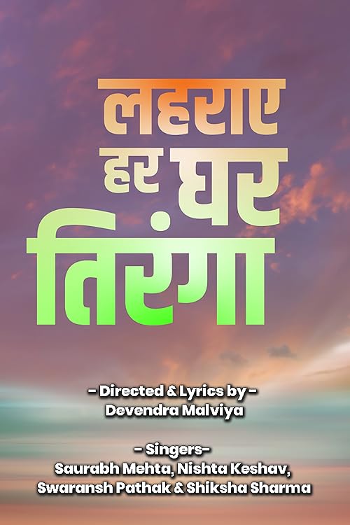 Lehraye Har Ghar Tiranga-Indore tiranga