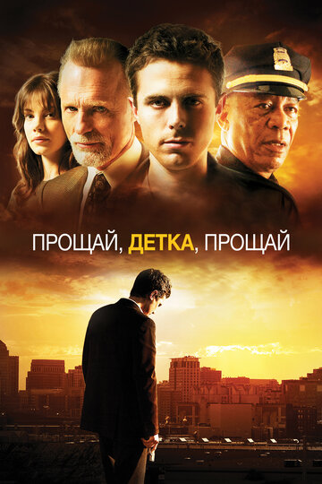 Gone Baby Gone - Kein Kinderspiel
