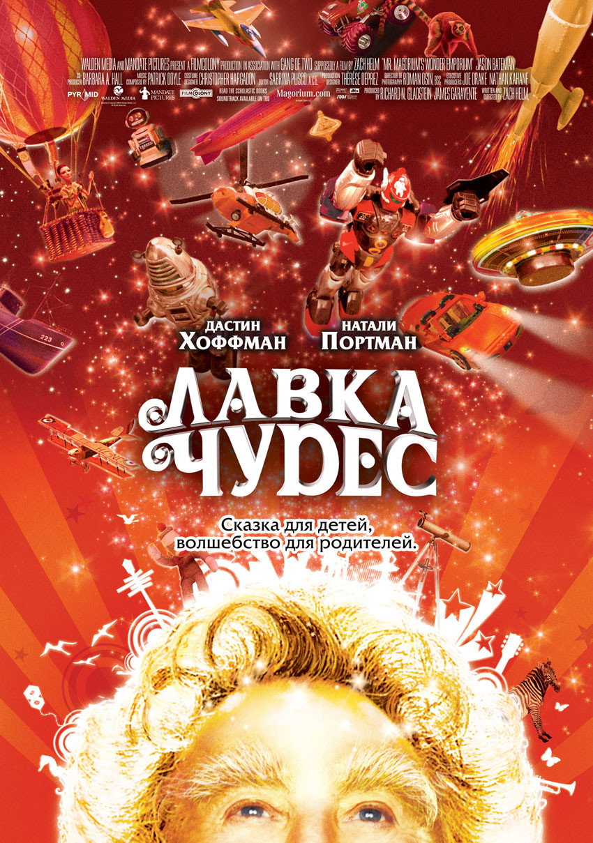Лавка чудес