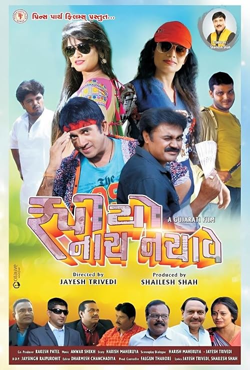 Rupiyo Naach Nachave