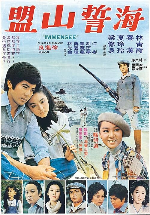 Hai shi shan meng