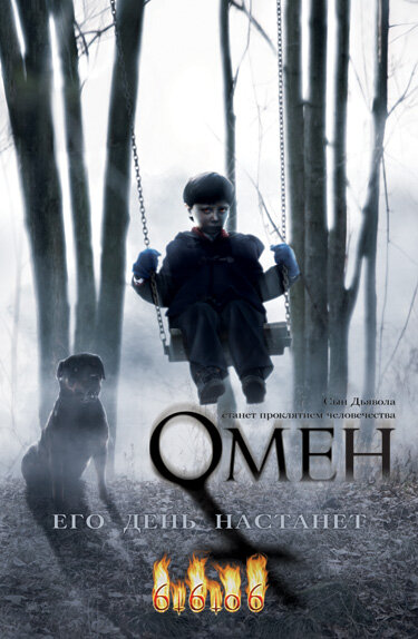 Омен