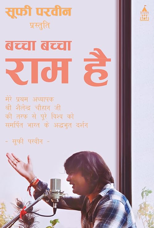 Bachcha Bachcha Ram Hai