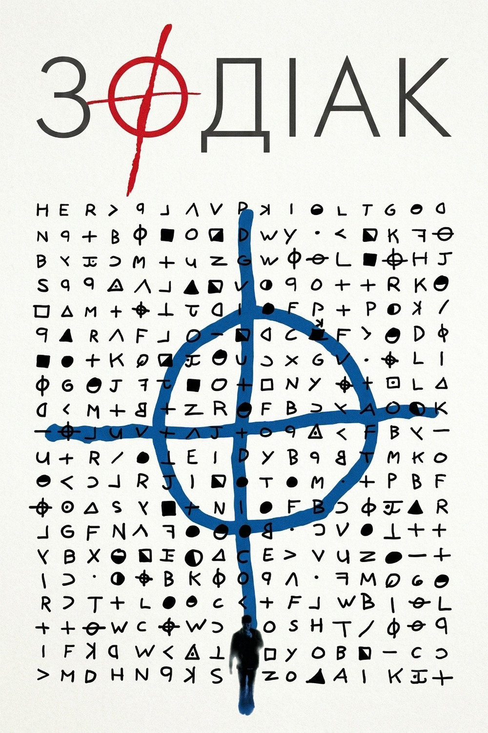 Зодіак
