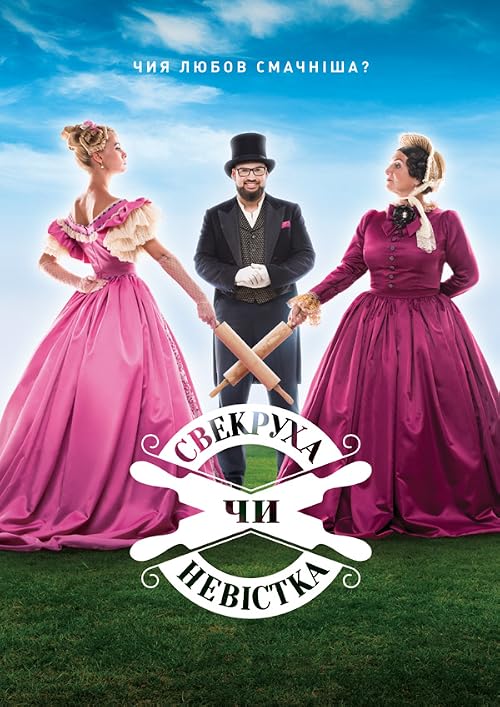 Rivals in Law. Ukrainian version