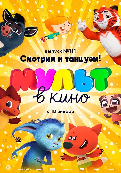 Мульт в кино. Выпуск # 111: Смотрим и танцуем!