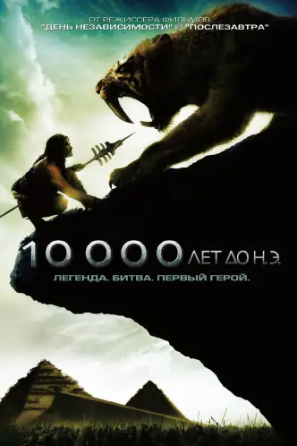 10 000 лет до н. э.