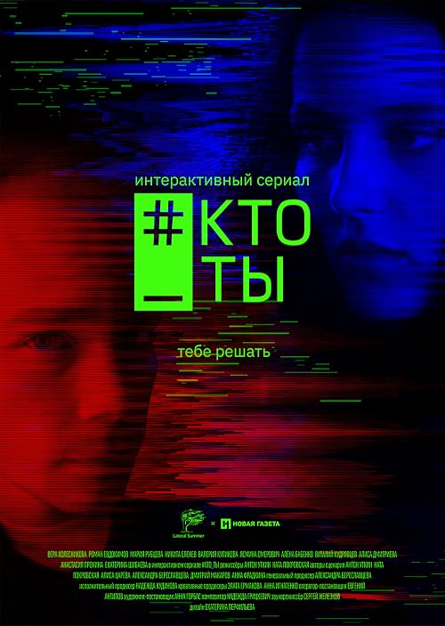 #Кто_ты