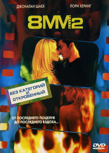 8MM 2 - Hölle aus Samt