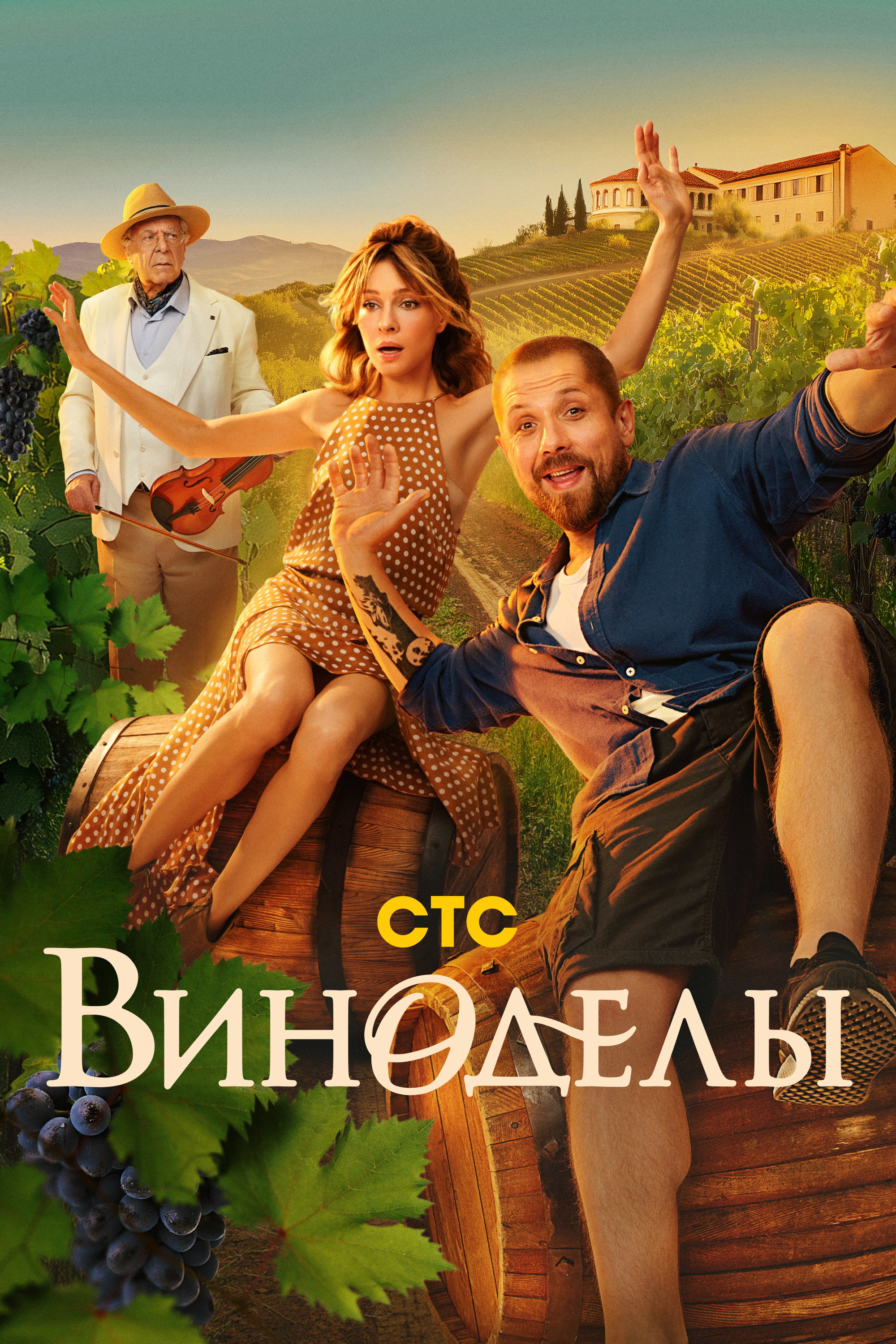 Виноделы