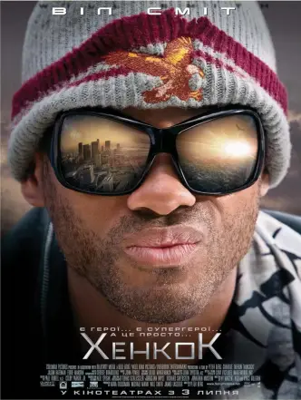 Хенкок