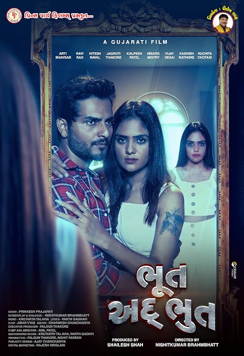 Bhoot Adbhoot