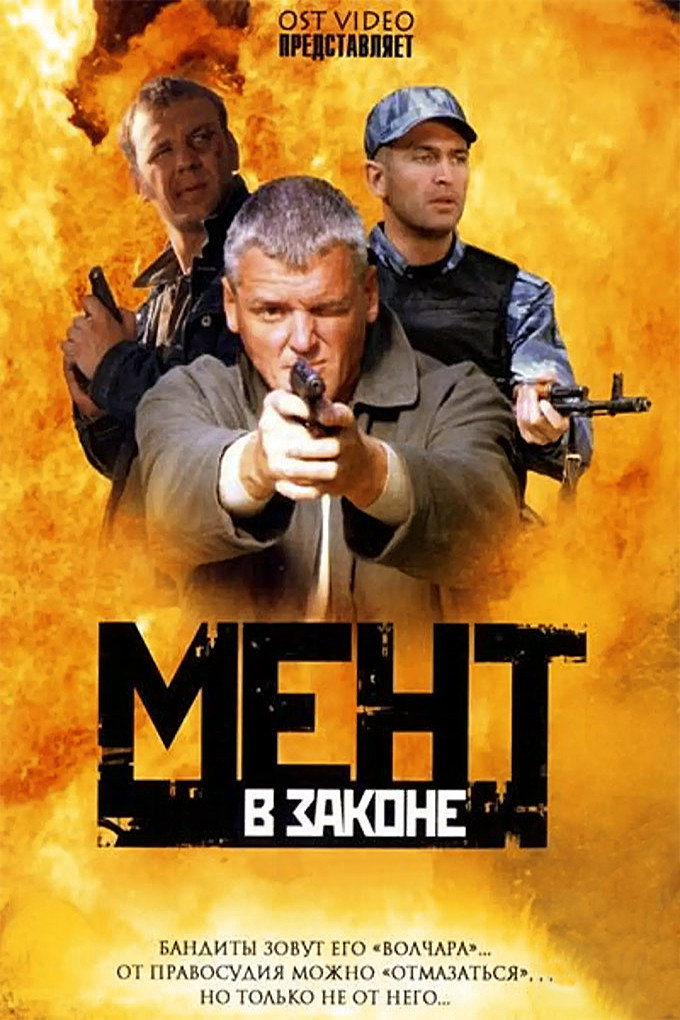 Ment v Zakone