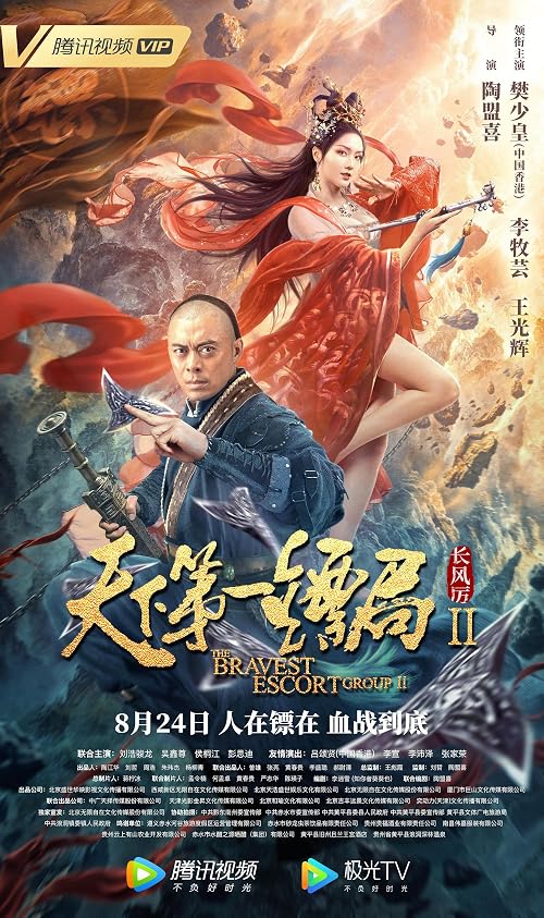 Tian Xia Di Yi Biao Ju 2