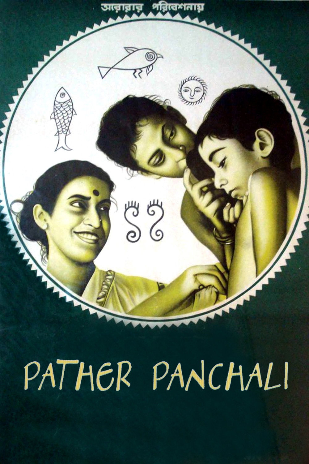 Pather Panchali