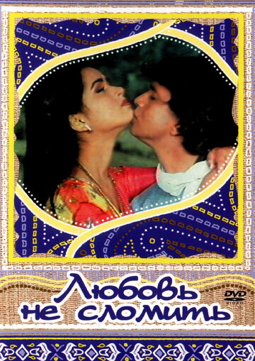 Pyar Jhukta Nahin