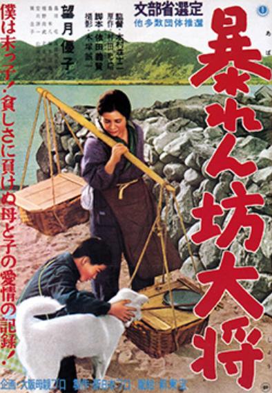 Abarenbô taishô