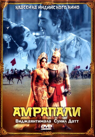 Amrapali