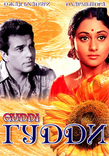 Guddi