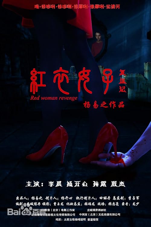 Red Woman Revenge