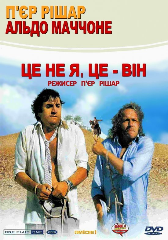 Це не я, це - він