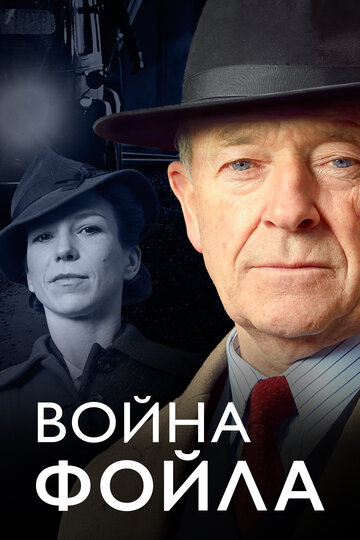 Inspector Foyle
