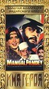Mangal Pandey