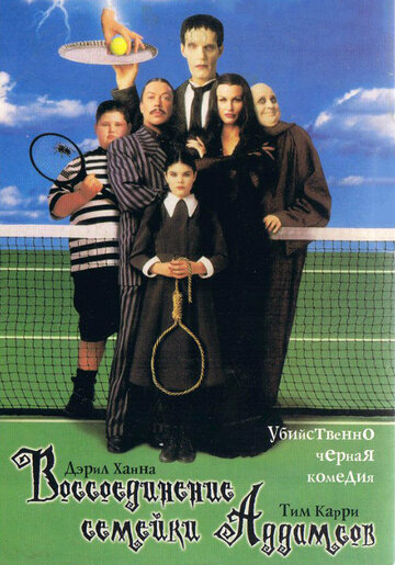 Addams Family - Und die lieben Verwandten