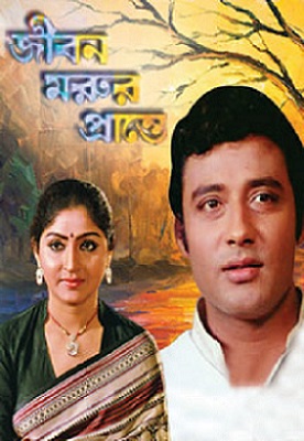 Jiban Marur Prante