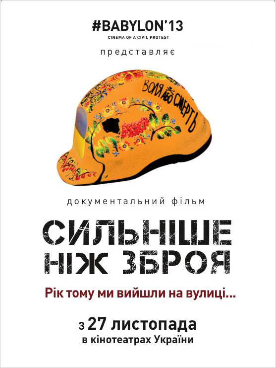 Сильнее, чем оружие
