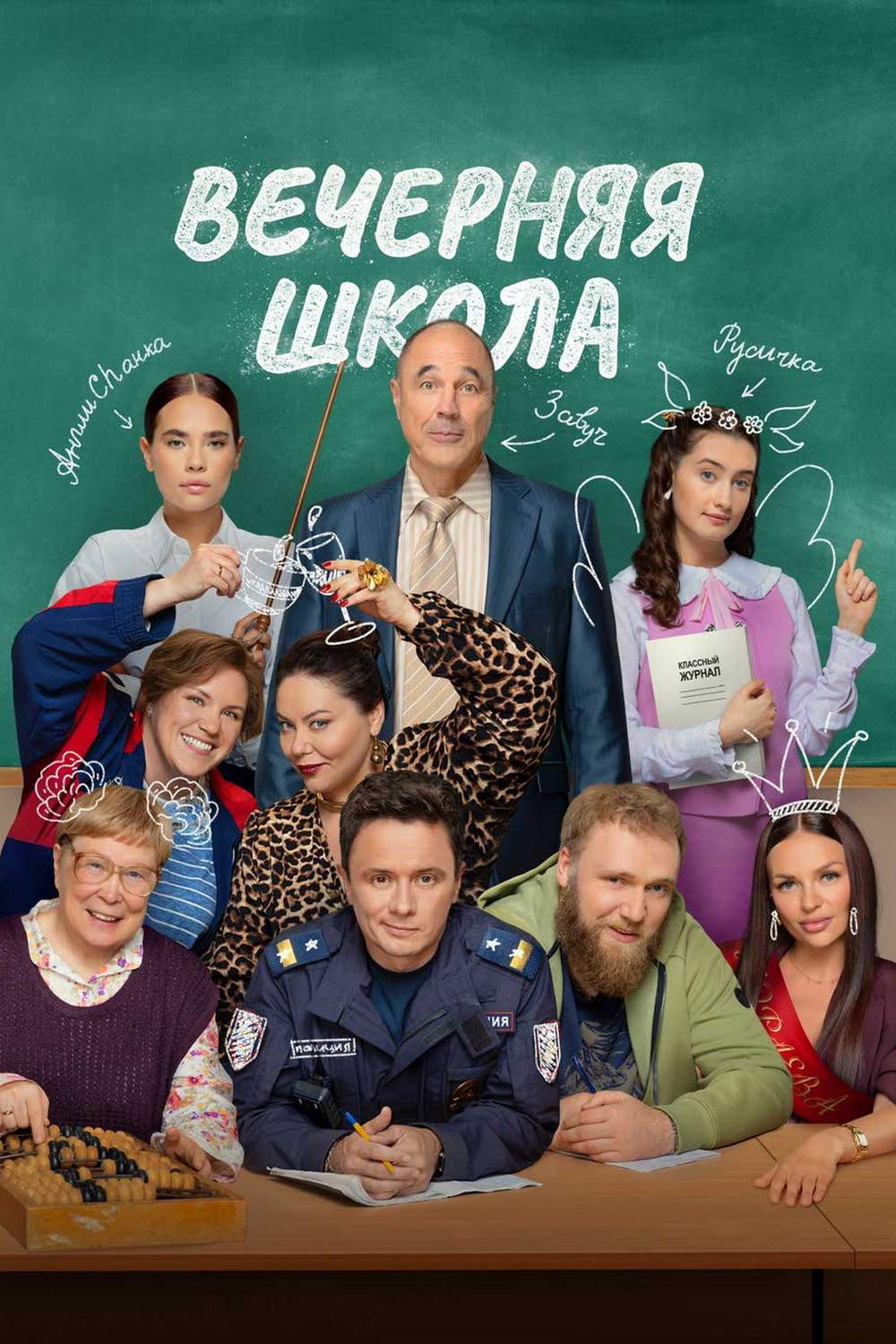 Вечерняя школа