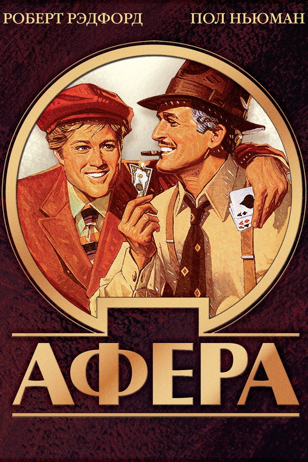 Афера