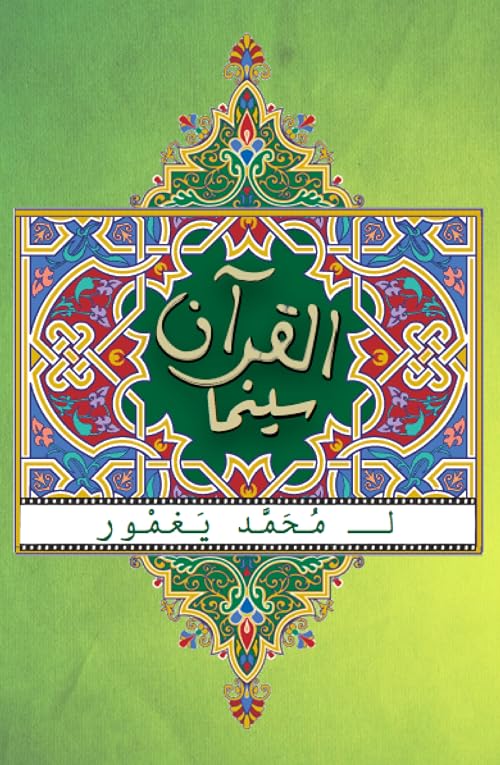 Cinema of Quran