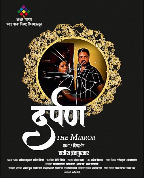Darpan (the mirror)