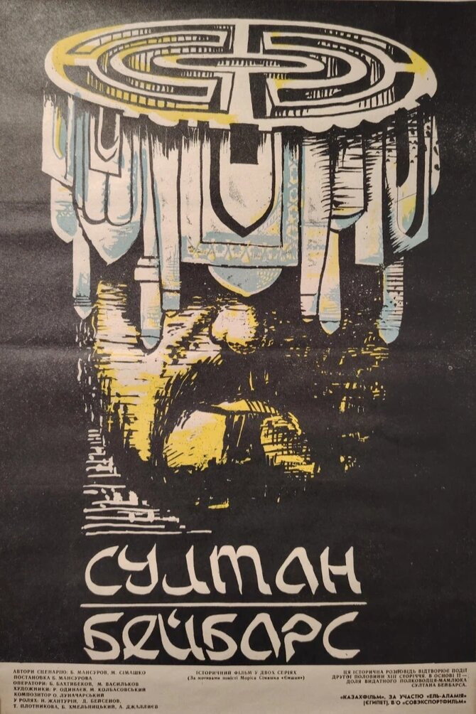Султан Бейбарс