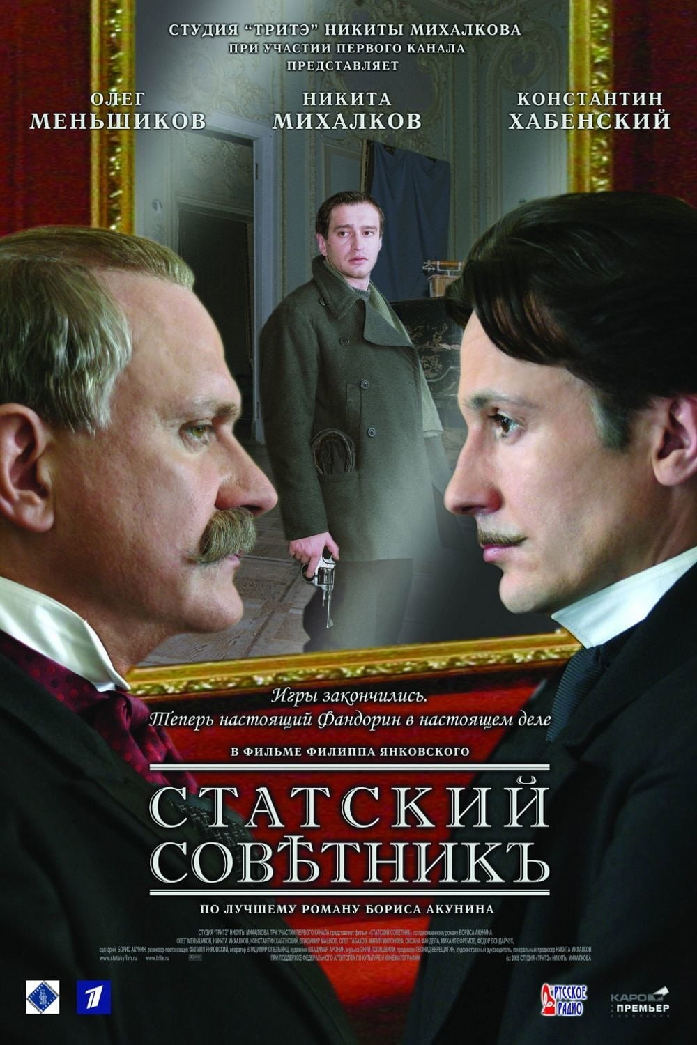 Статський радник