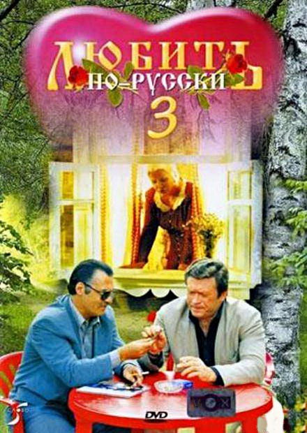 Love in Russian 3: Governor
