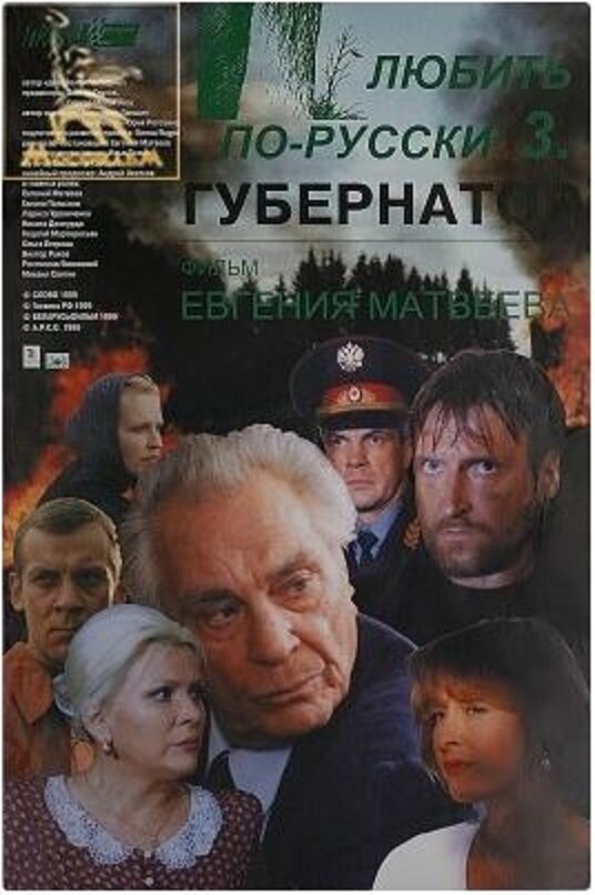 Love in Russian 3: Governor