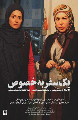 Yek Safare Bekhosoos