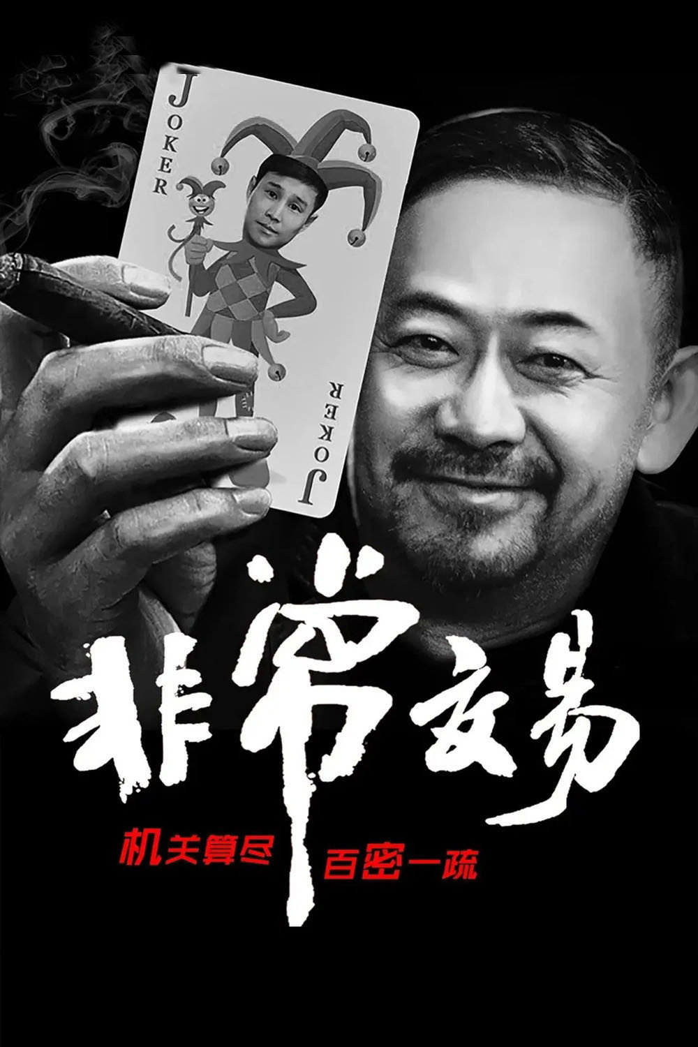 Fei Chang Jiao Yi