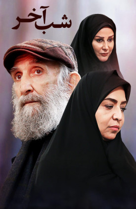 Shab-e Akhar