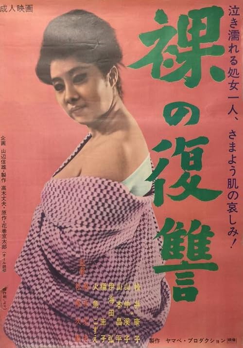 Hadaka no fukushû
