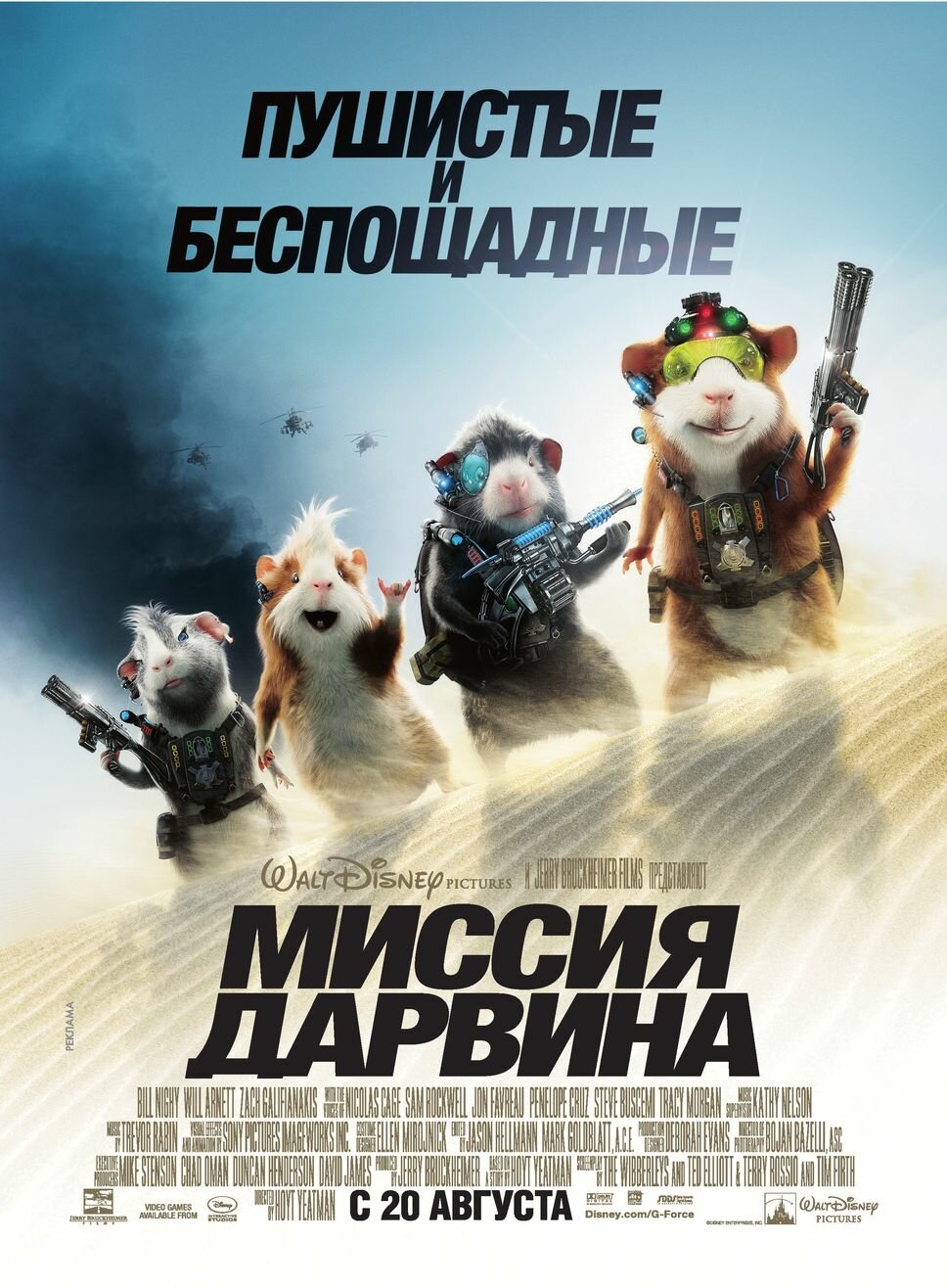 G-Force