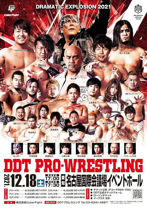 DDT: Dramatic Explosion 2021