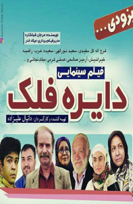 Dayereye Falak