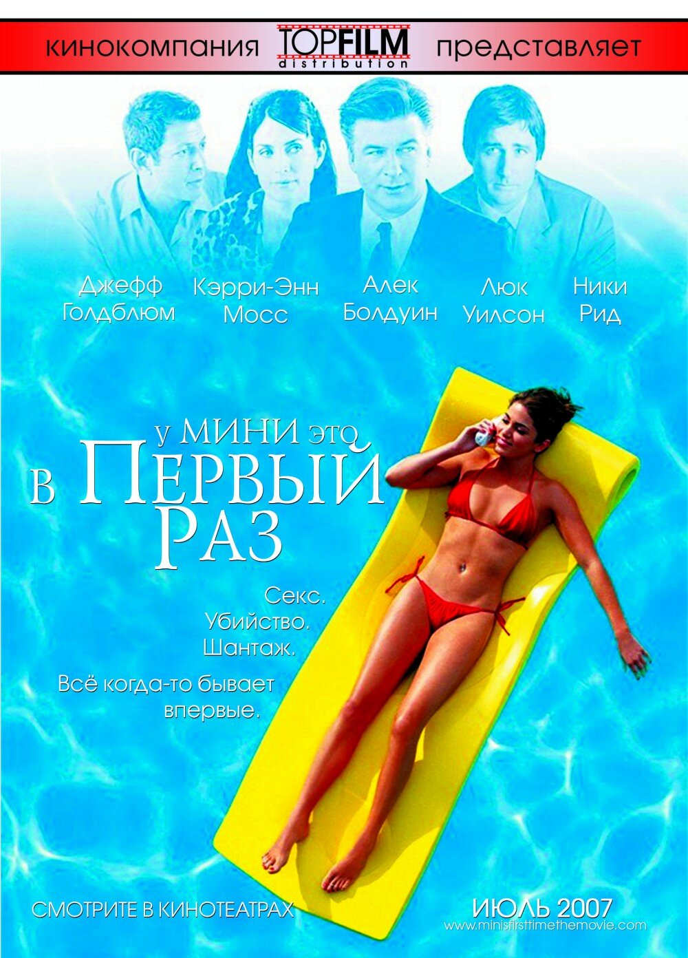 У Міні це вперше