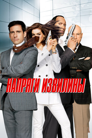 Get Smart