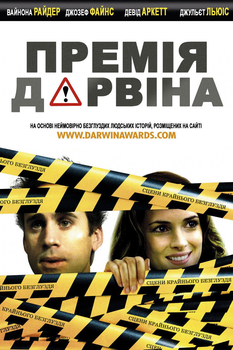 Премія Дарвіна